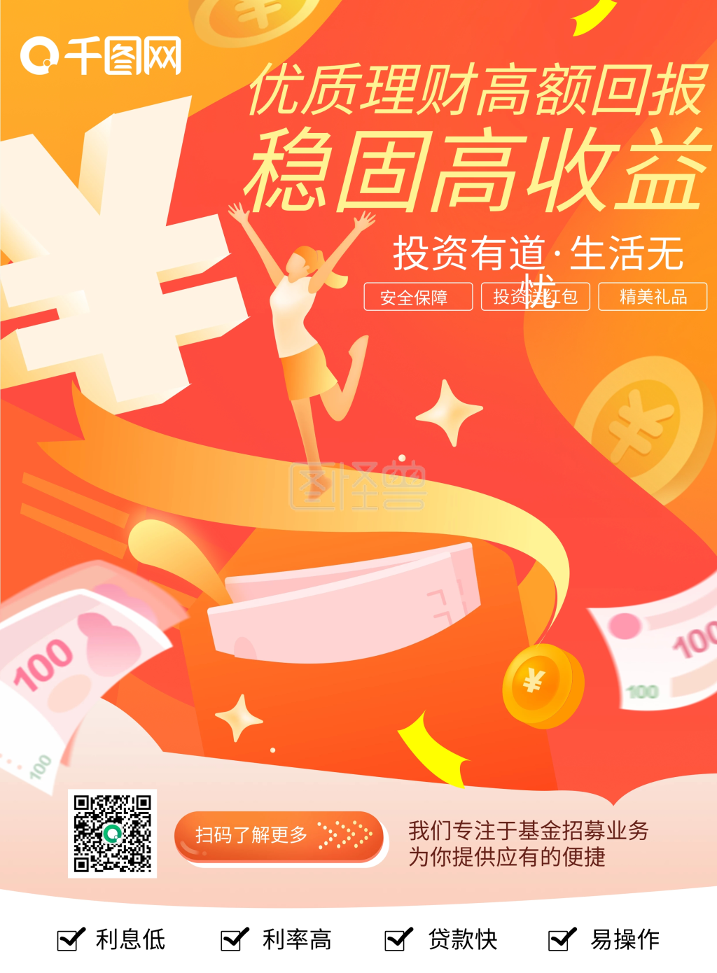 金融保险投资理财dm宣传单(双面)