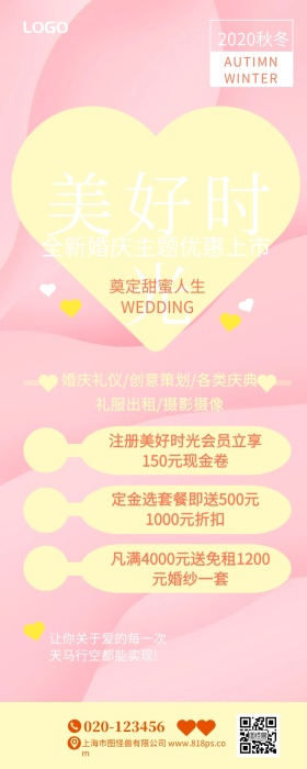 婚礼梦工厂策划婚庆婚纱礼仪营销长图