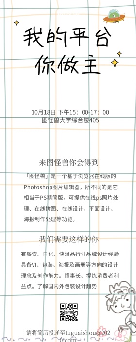 招聘手机海报