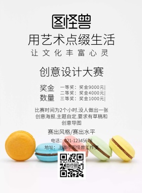 用艺术点缀生活让文化丰富心灵创意设计大赛