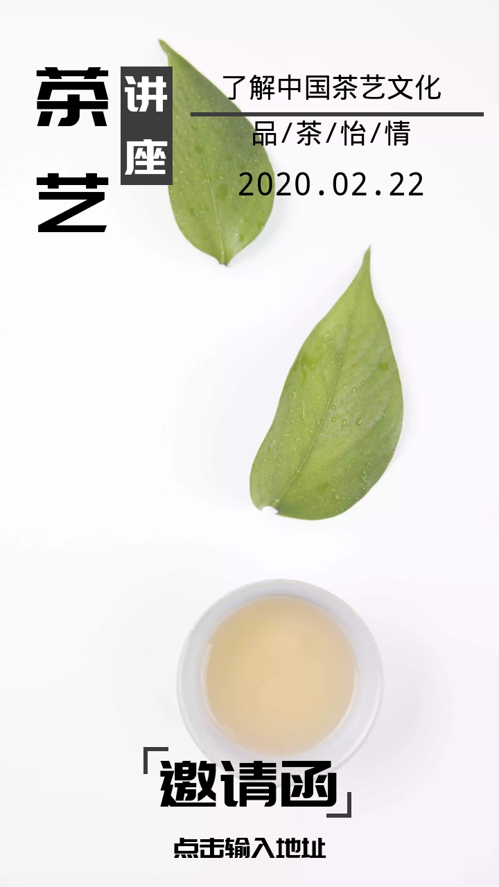 茶艺