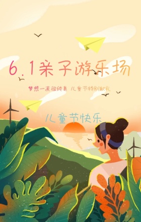 六一儿童节快乐多彩气球海报