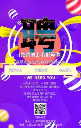 渐变炫彩城市招聘招人2019春招海报
