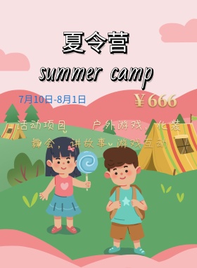 夏令营 儿童 户外 旅行 简约
