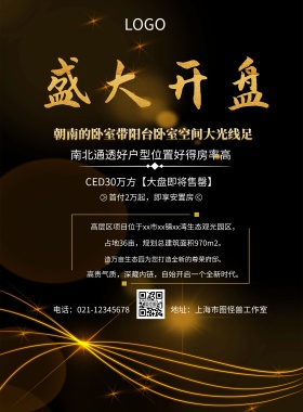  首付2万起，即享安置房 地址：上海市图怪兽工作室 南北通透好户型位置好得房率高 CED30万方【大盘即将售罄】 电话：021-12345678 朝南的卧室带阳台卧室空间大光线足 造万亩生态园为您打造全新的尊荣府邸。 占地36亩，规划总建筑面积970m2。 高贵气质，深藏内链，自始开启一个全新时代。 高层区项目位于xx市xx镇xx湾生态观光园区， 黑色大气楼市开盘印刷海报