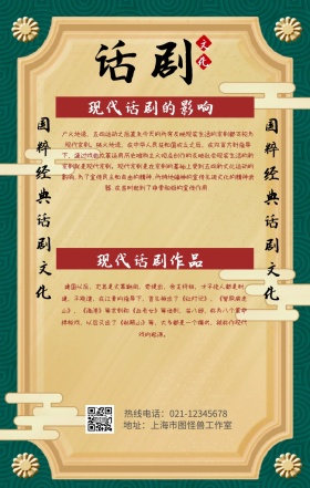 話劇海报手机营销海报