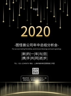 总结分析会简约大气黑金印刷海报
