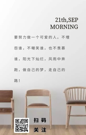 励志做自己实现梦想前行日签