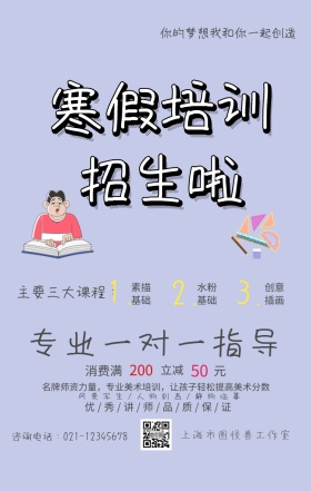美术培训机构招生手机海报