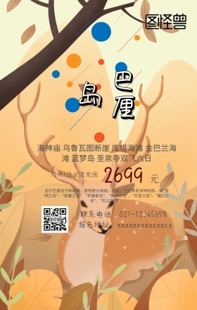 巴厘岛旅游手机海报