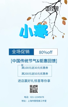 小寒节日促销海报