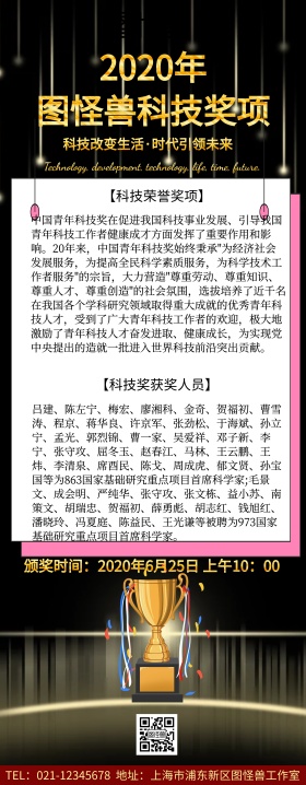 奖项易拉宝宣传推广大气黑色