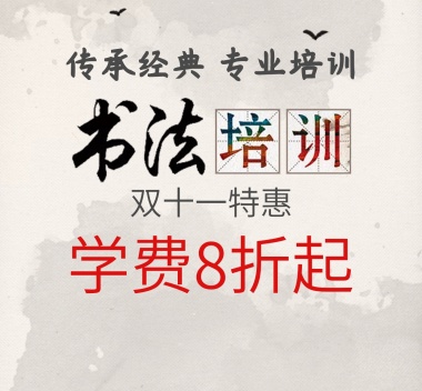 书法培训艺术特长班朋友圈封面