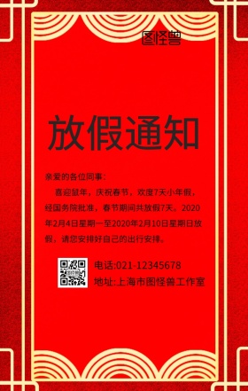 pop设计放假通知