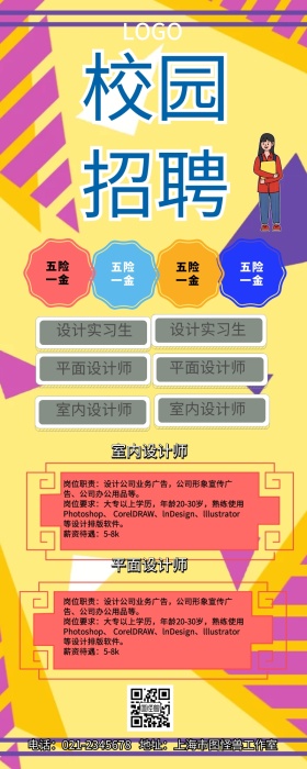 简约卡通校园招聘宣传营销长图