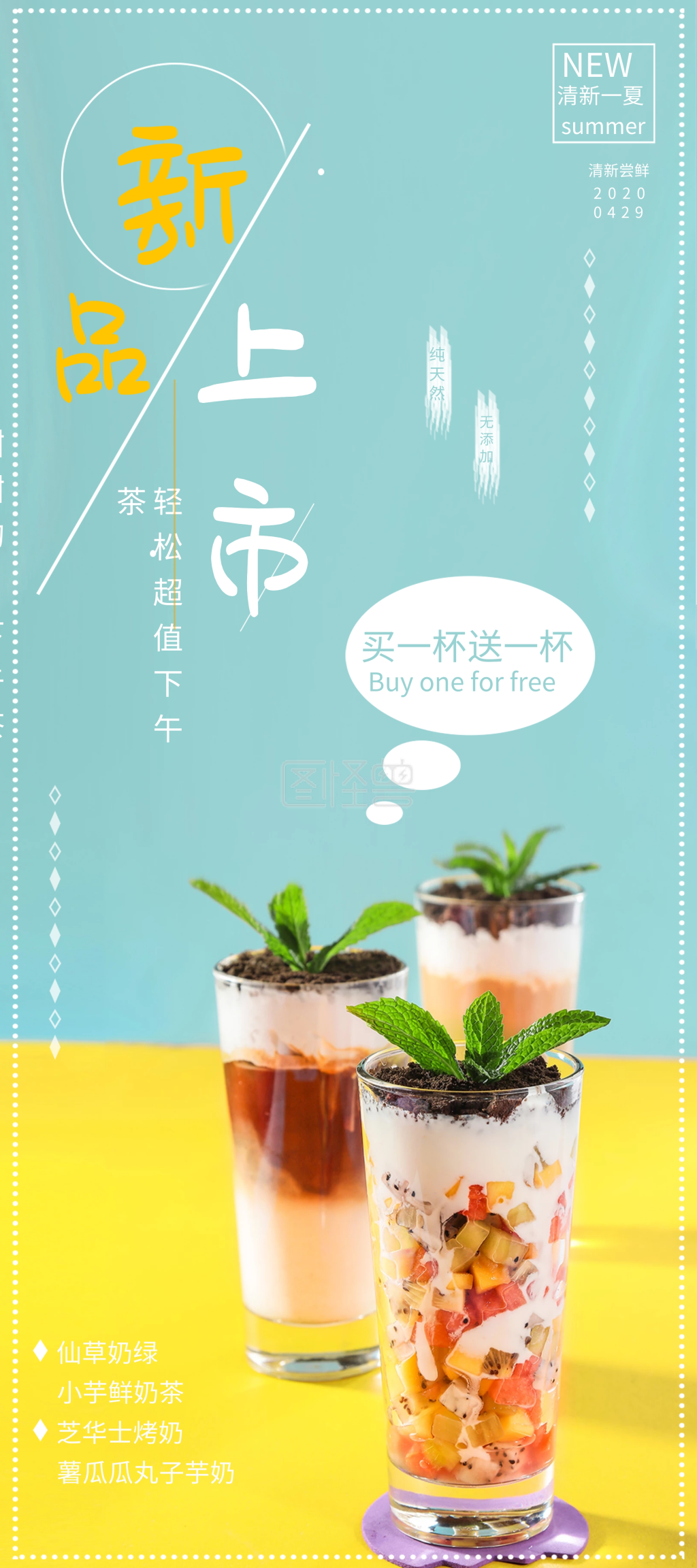奶茶饮品新品上市宣传展架