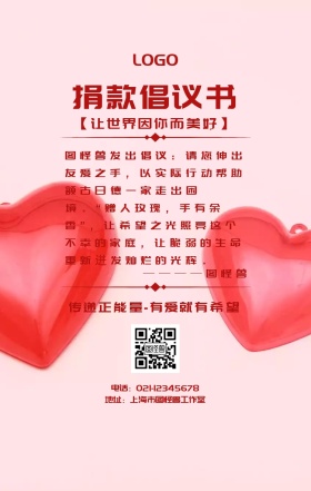 爱心捐款倡议书