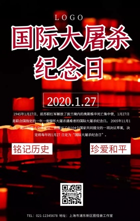 国际大屠杀纪念日海报