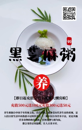 简约美味养生粥促销宣传手机海报