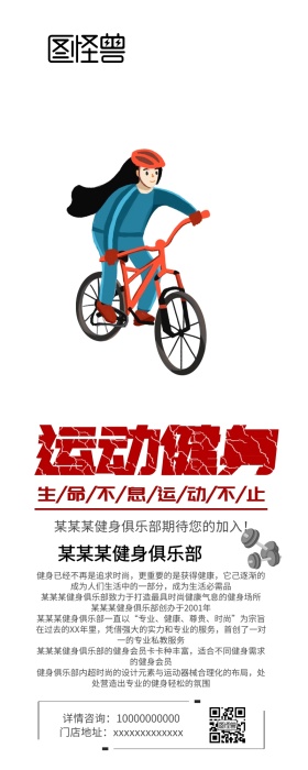 健身 运动健身 运动