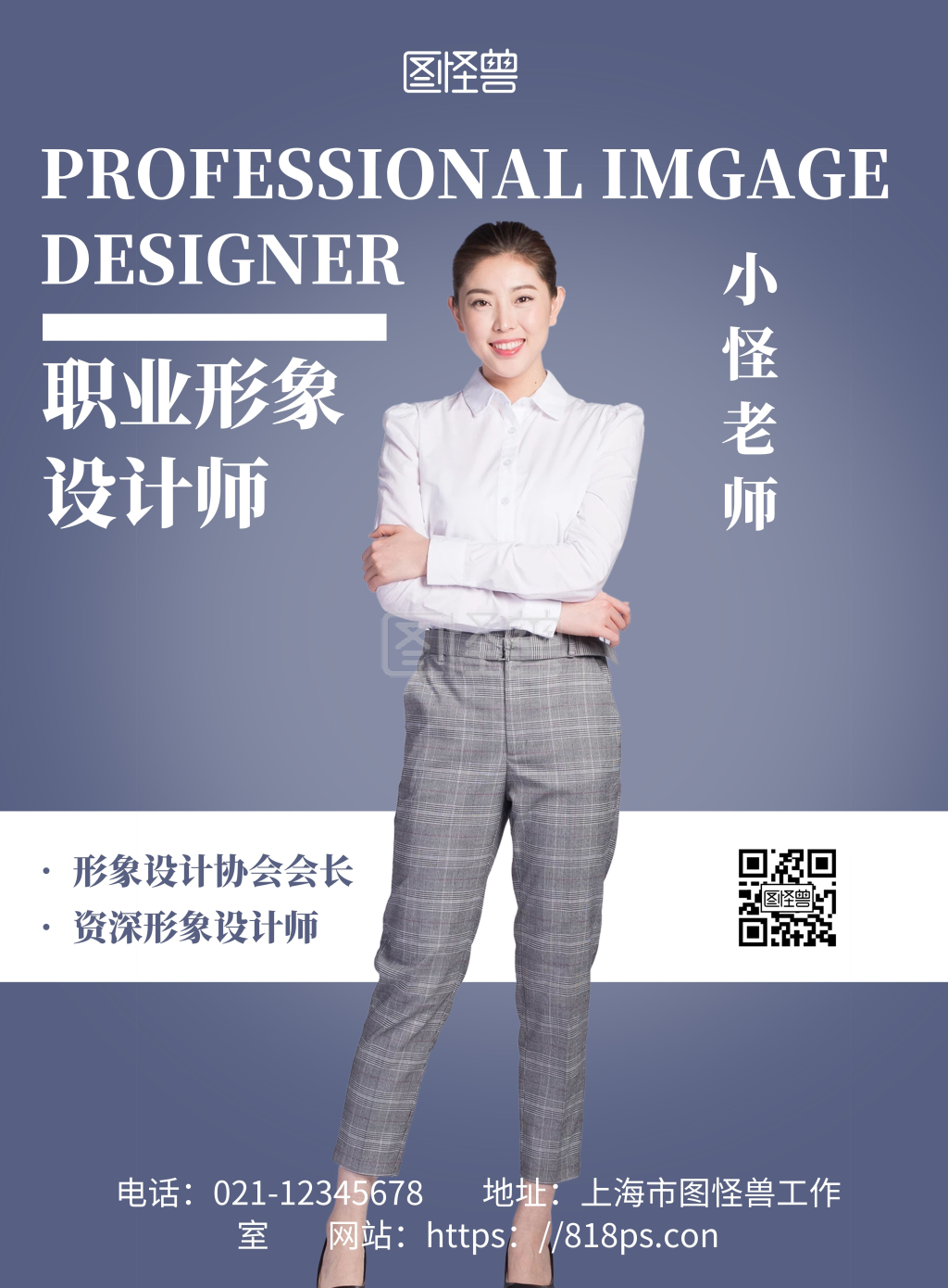 紫色简约背景职业形象设计海报