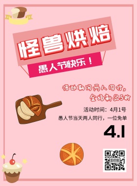 搞怪有趣愚人节面包店活动宣传单