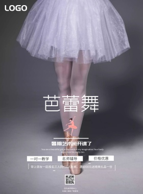 芭蕾舞艺术招生培训海报