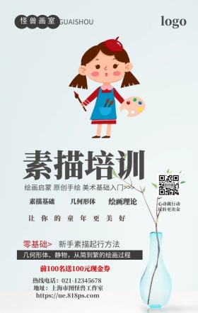 美术绘画班招生手机营销海报