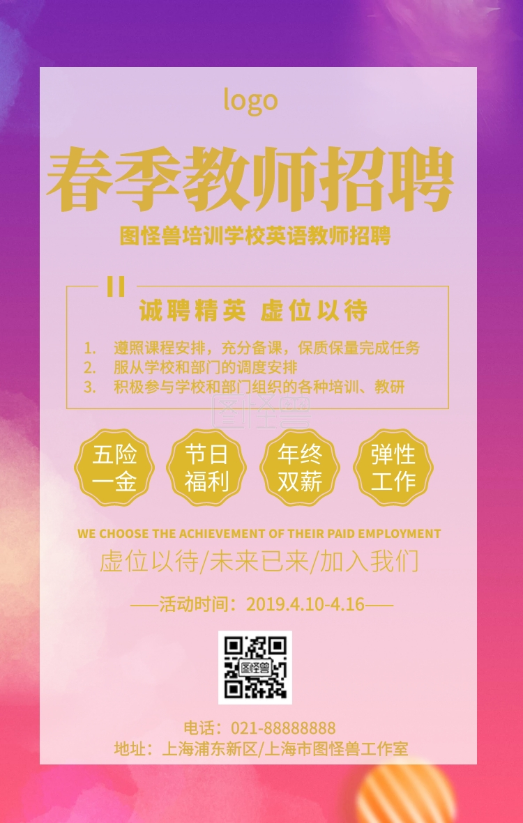 卡通简约招聘英语老师宣传海报