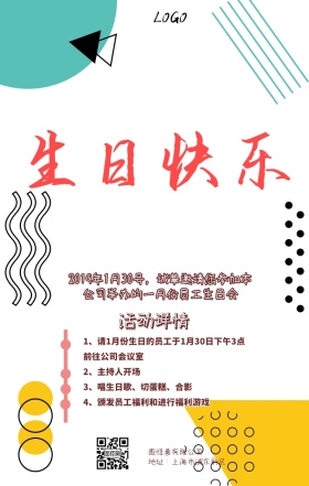 粉色卡通企业生日会活动手机海报