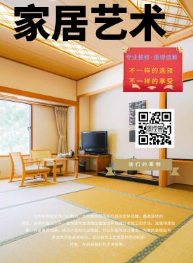 装修节特惠宣传海报