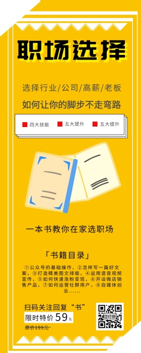 职场选择几何课程营销黄色卡通海报