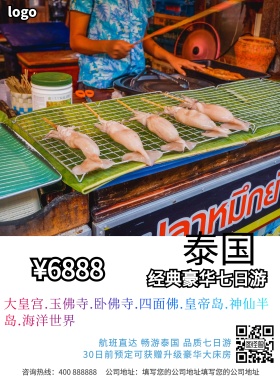 泰国之旅建筑蓝色简约风泰国七日游印刷海报