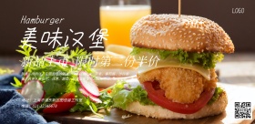 美味汉堡新品上市促销海报