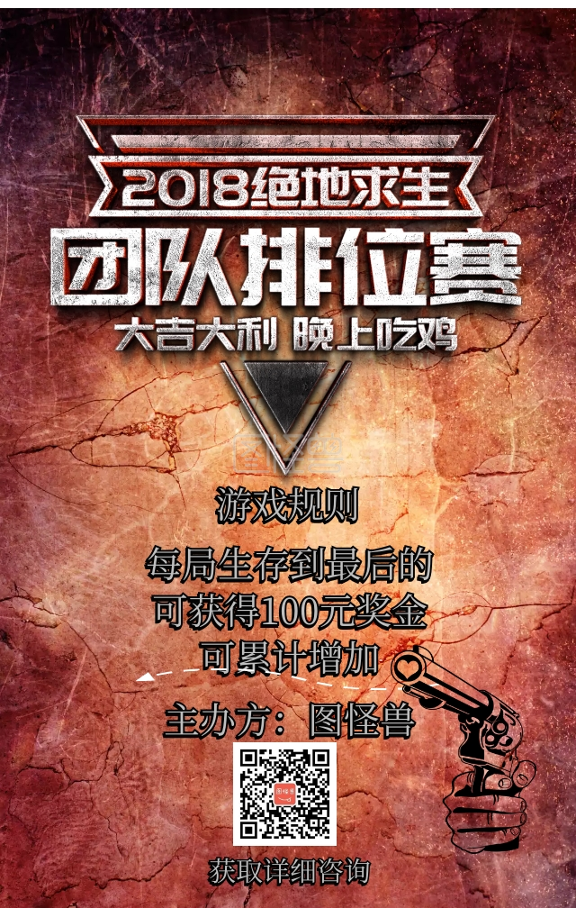 吃鸡排位手机海报