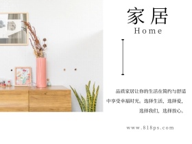 家居简约公众号配图