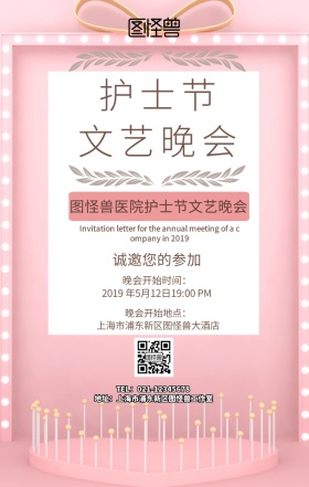 护士节文艺晚会手机营销海报
