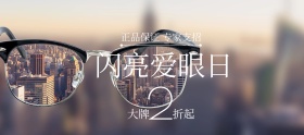 全国爱眼日狂欢节banner图片