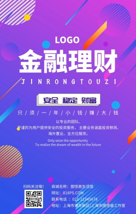 金融理财金钱财富蓝色简约手机海报