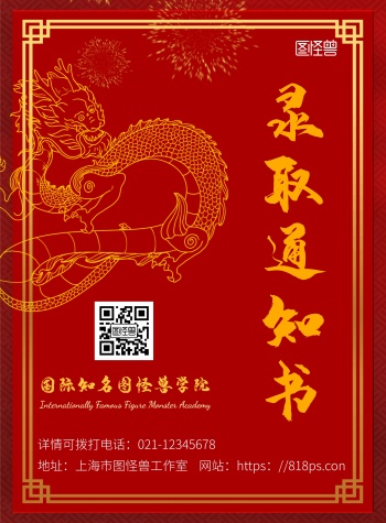 录取通知书图片