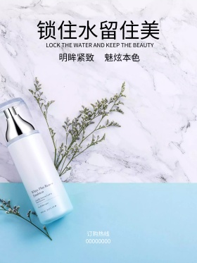 化妆品宣传海报化妆品促销水