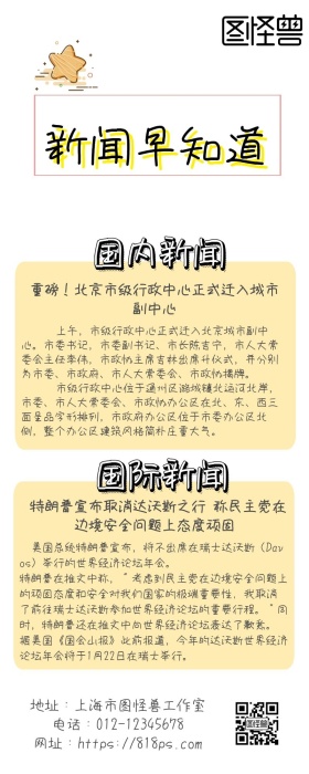 清新可爱新闻早报营销长图