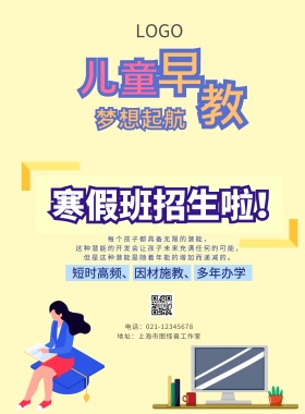 儿童早教招生培训海报卡通黄色文具