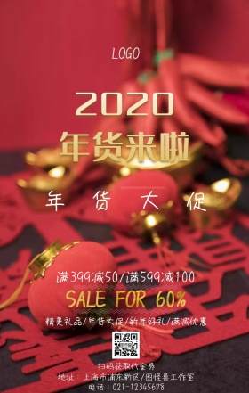 年货大促红色大气意手机海报