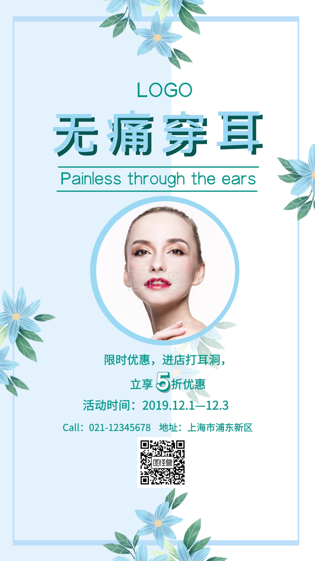 蓝色小清新打耳洞服务手机海报