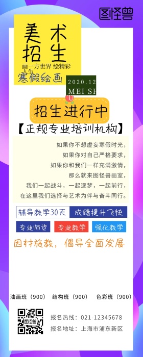 美术班营销长图
