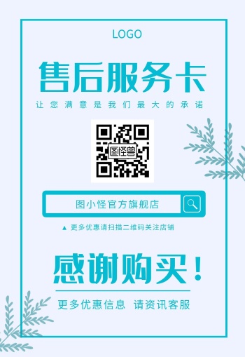 简约清新树叶商品售后卡