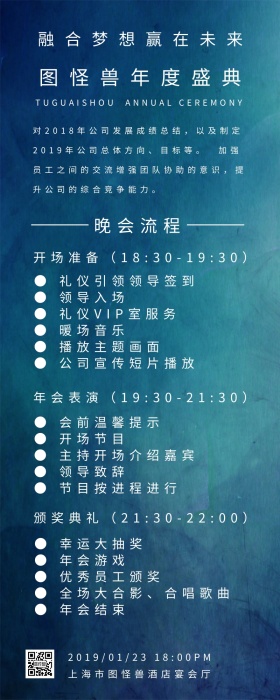 年会晚会活动流程预告蓝色长图