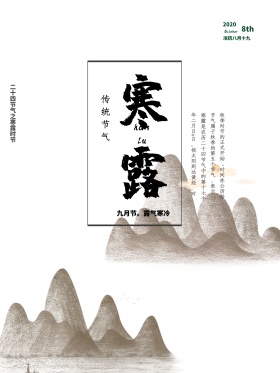 2017寒露中国风意境宣传海报