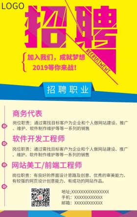 招聘手机海报